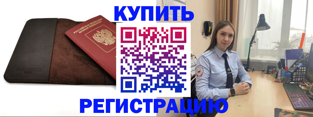 прописка в Жигулёвске