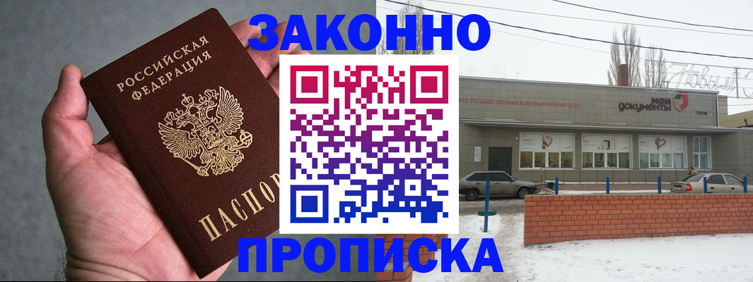 временная регистрация в квартире в Жигулёвске